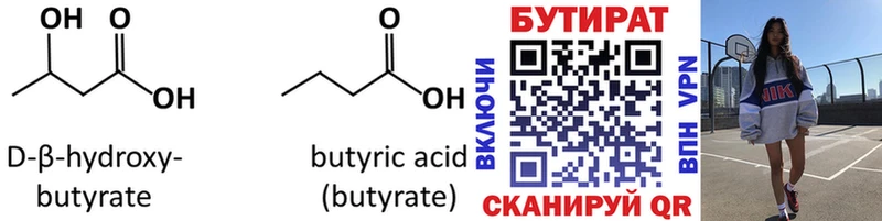 БУТИРАТ 99%  наркошоп  Трубчевск 